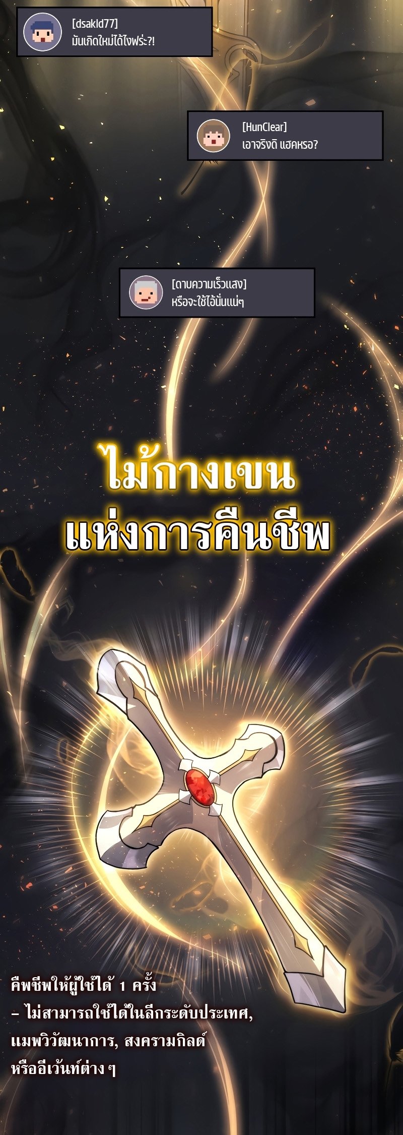 Martial God Regressed to Level 2 ตอนที่ 12 แปลไทย
