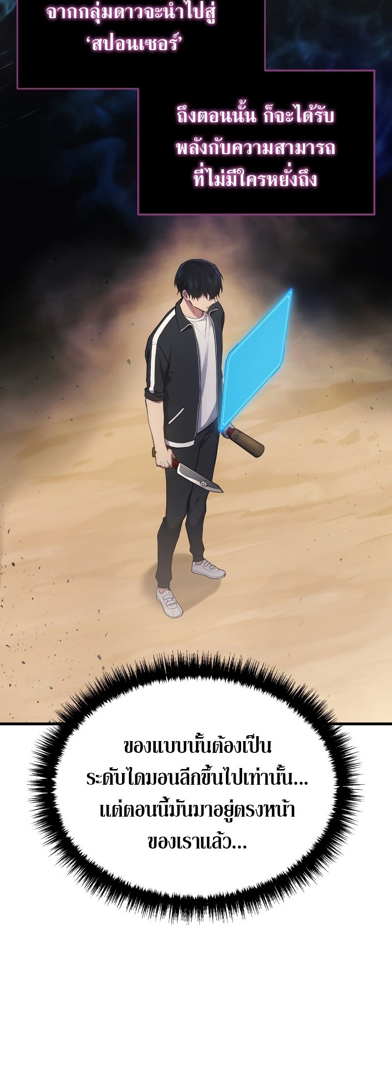 Martial God Regressed to Level 2 ตอนที่ 12 แปลไทย