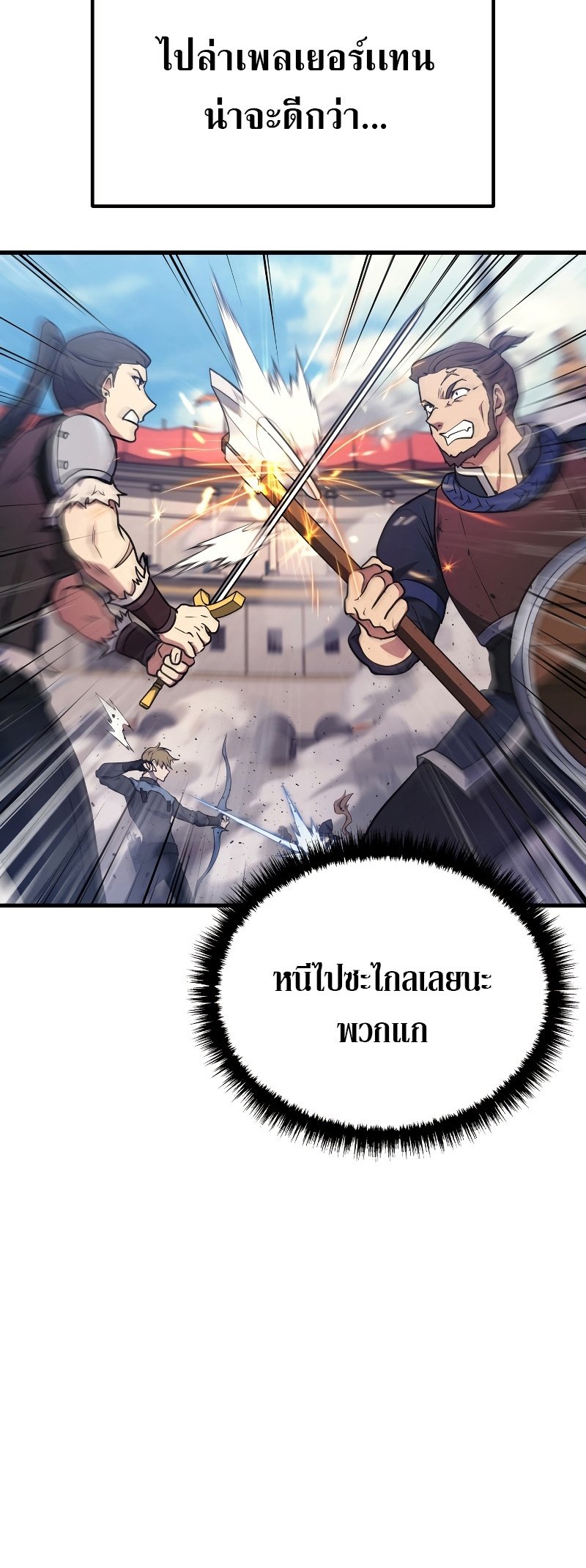 Martial God Regressed to Level 2 ตอนที่ 12 แปลไทย