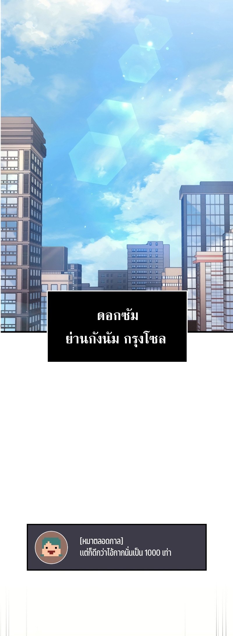 Martial God Regressed to Level 2 ตอนที่ 12 แปลไทย