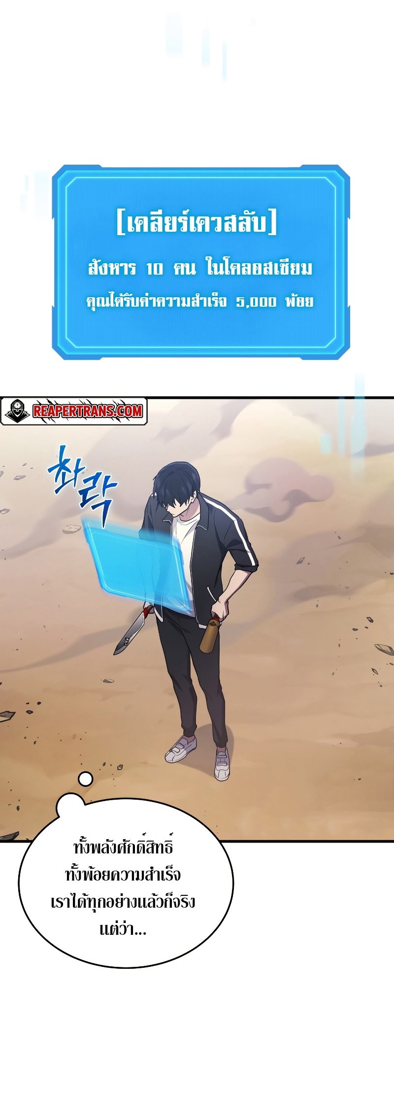 Martial God Regressed to Level 2 ตอนที่ 12 แปลไทย