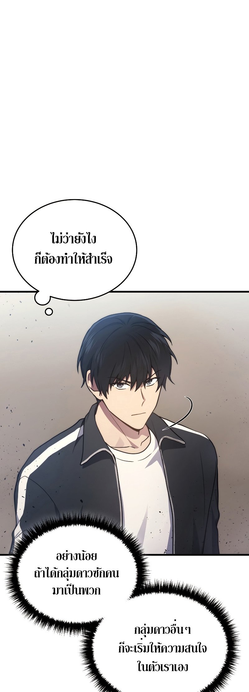 Martial God Regressed to Level 2 ตอนที่ 12 แปลไทย