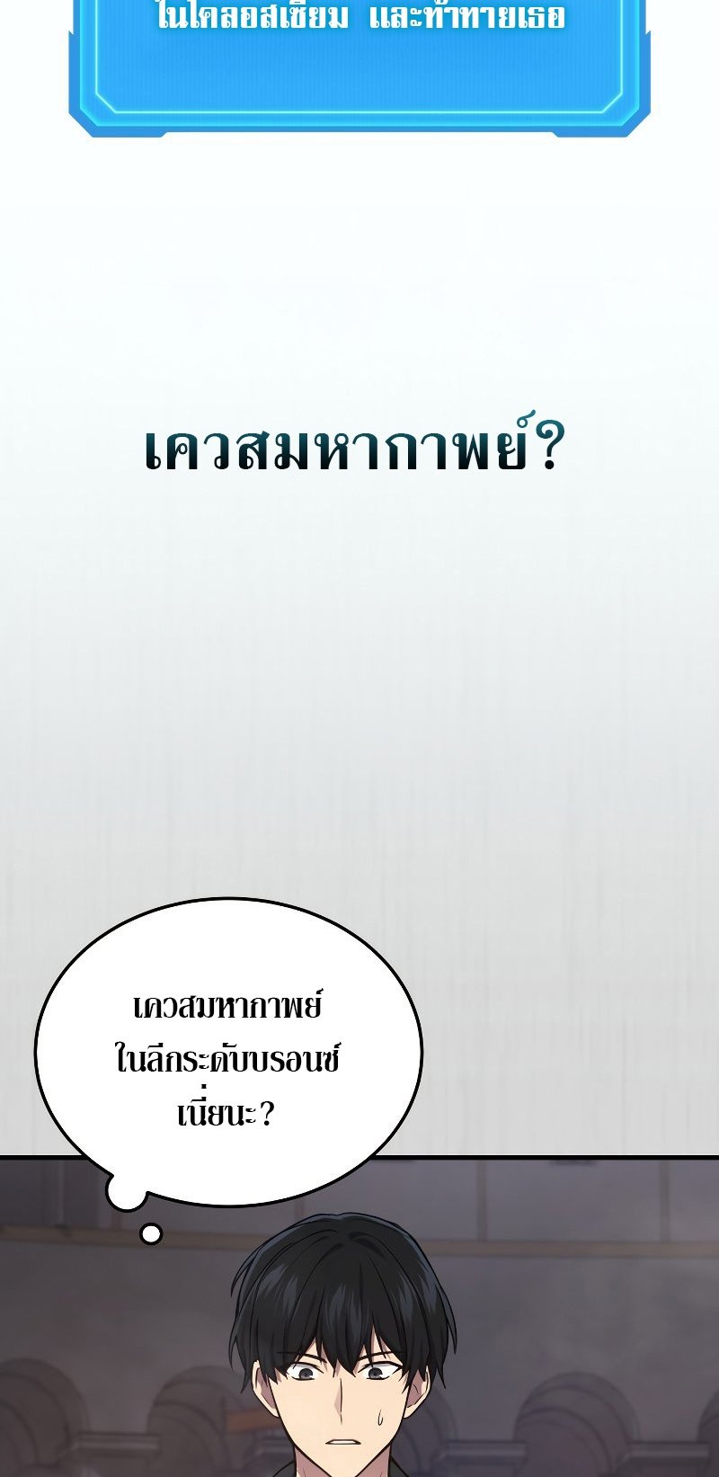 Martial God Regressed to Level 2 ตอนที่ 12 แปลไทย