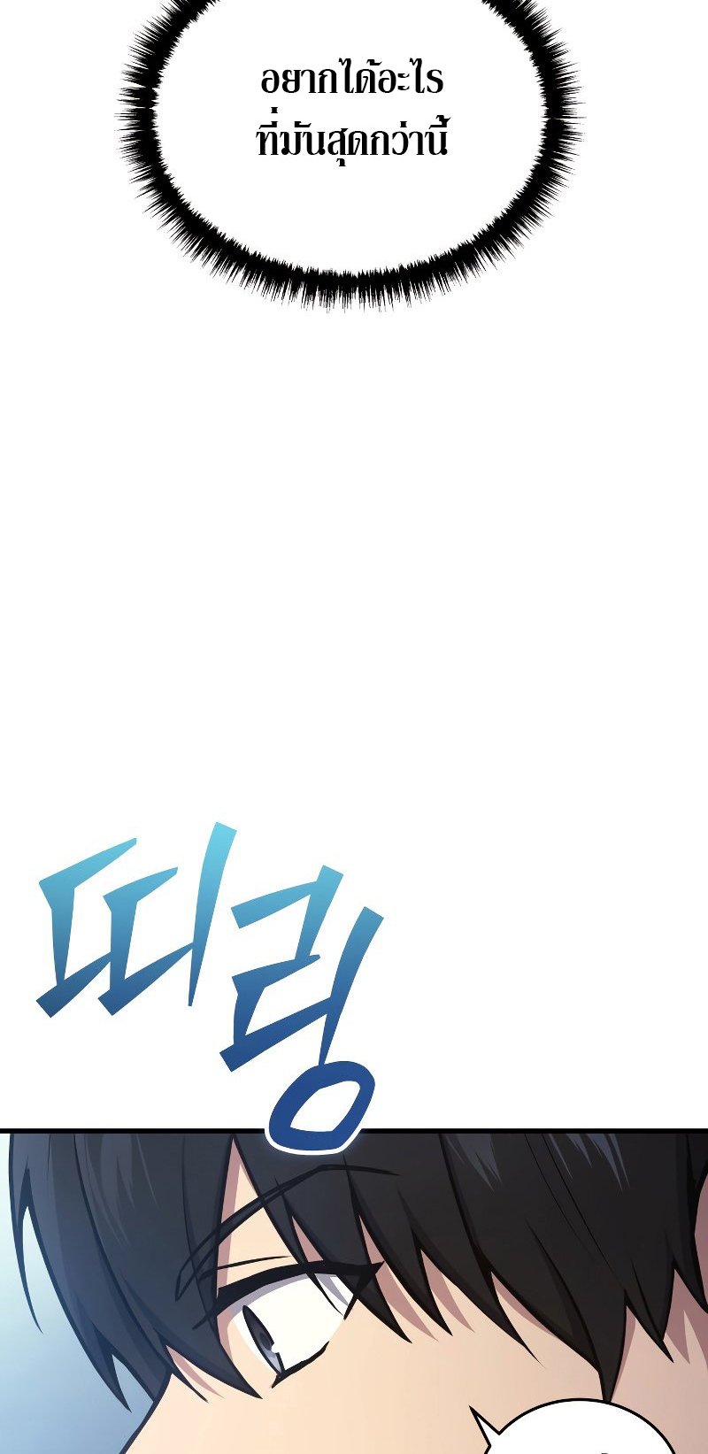 Martial God Regressed to Level 2 ตอนที่ 12 แปลไทย