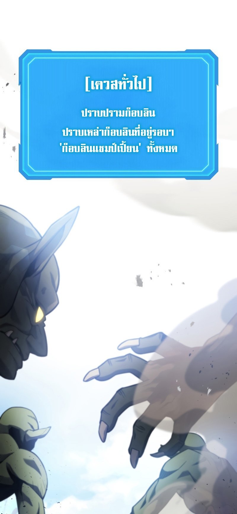 Martial God Regressed to Level 2 ตอนที่ 12 แปลไทย