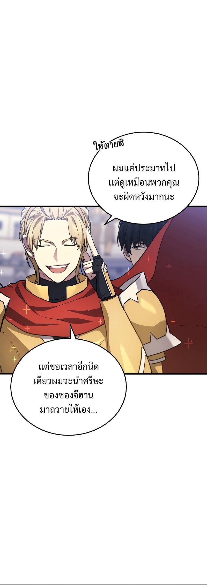 Martial God Regressed to Level 2 ตอนที่ 12 แปลไทย