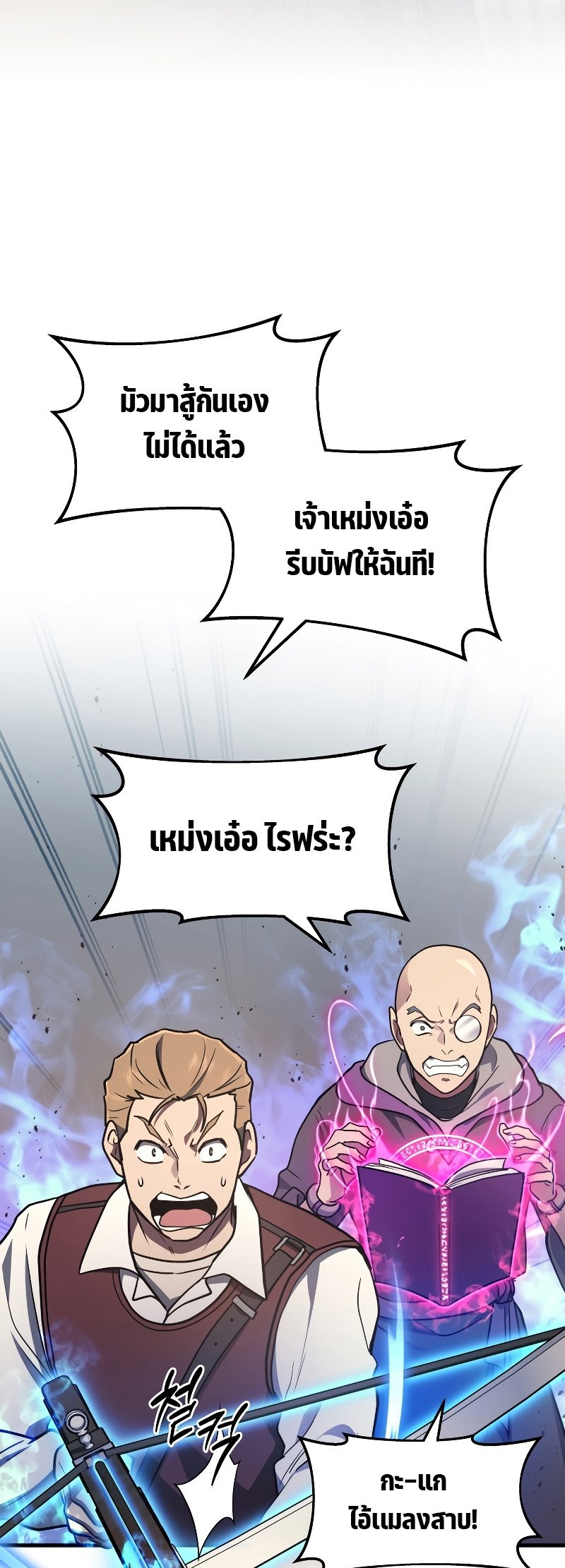 Martial God Regressed to Level 2 ตอนที่ 12 แปลไทย