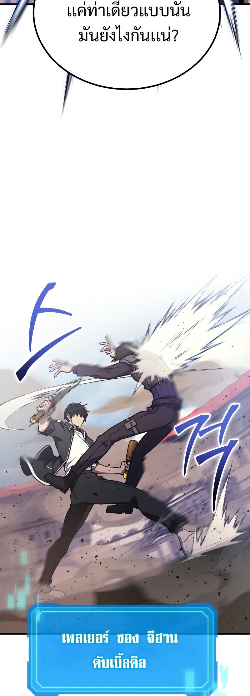 Martial God Regressed to Level 2 ตอนที่ 12 แปลไทย