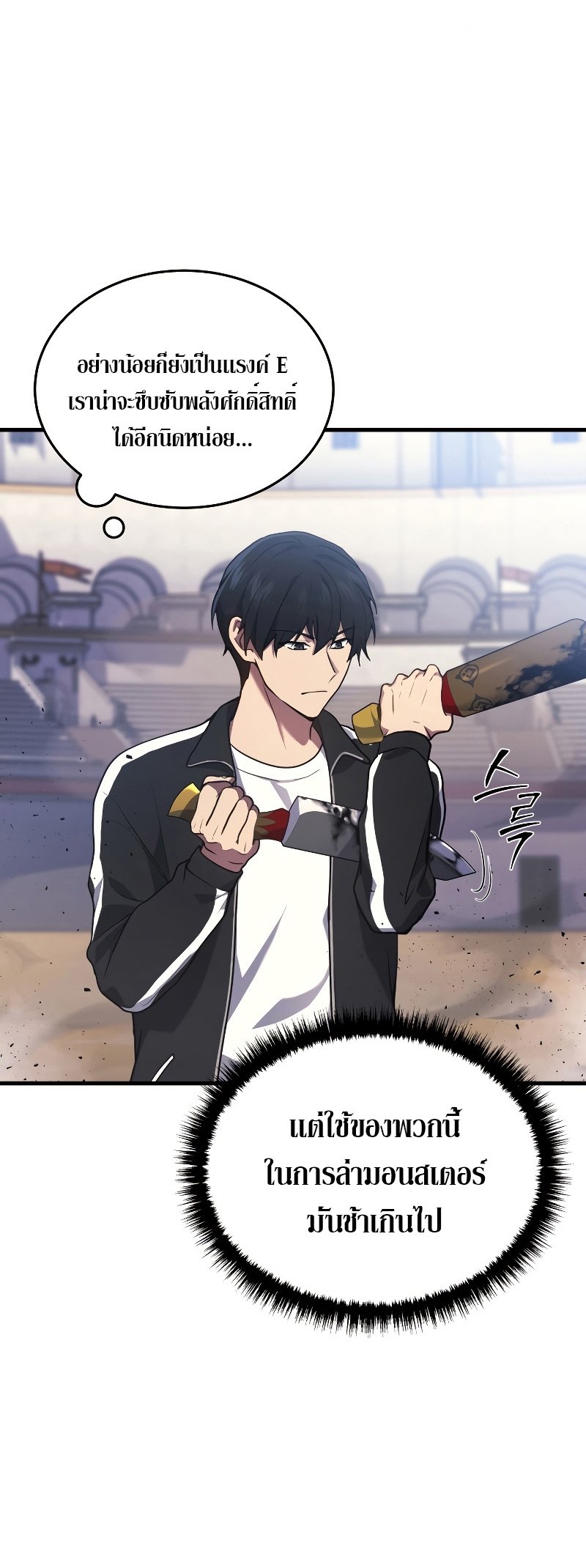 Martial God Regressed to Level 2 ตอนที่ 12 แปลไทย