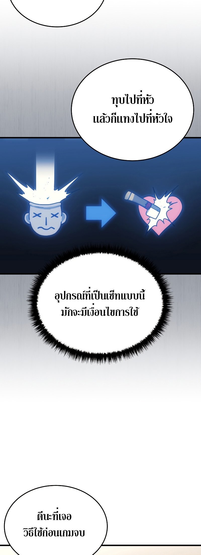 Martial God Regressed to Level 2 ตอนที่ 12 แปลไทย