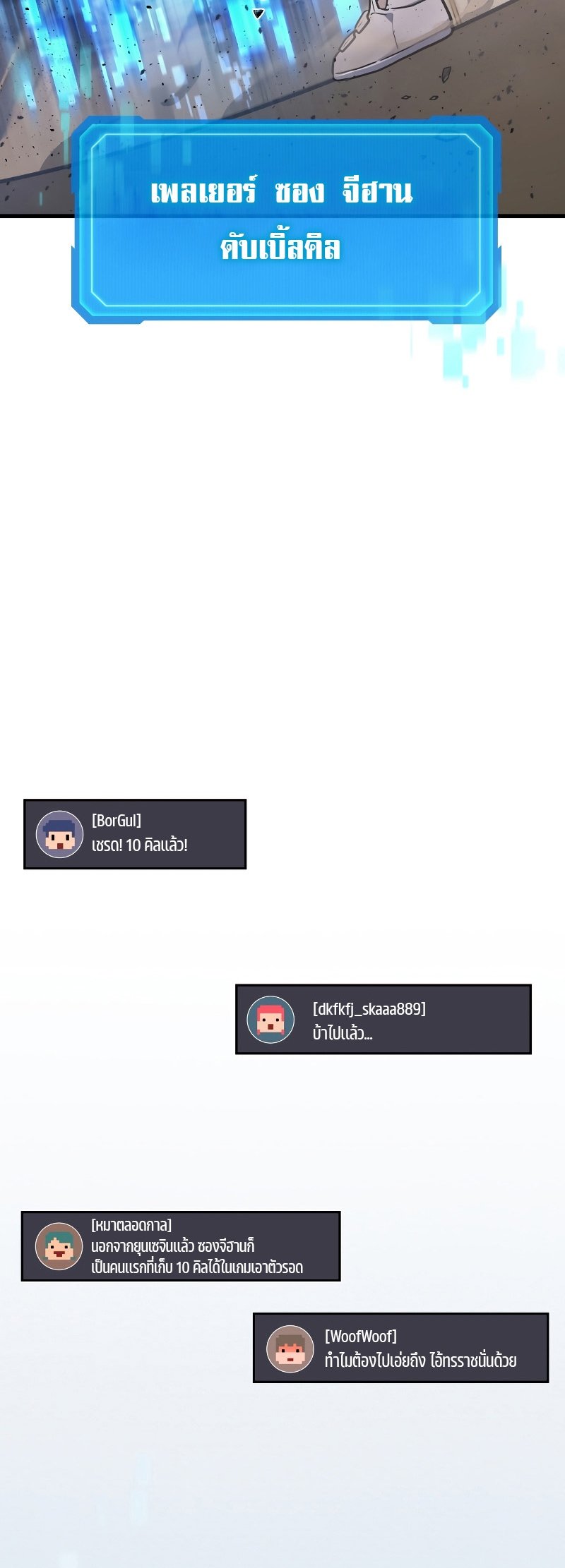 Martial God Regressed to Level 2 ตอนที่ 12 แปลไทย