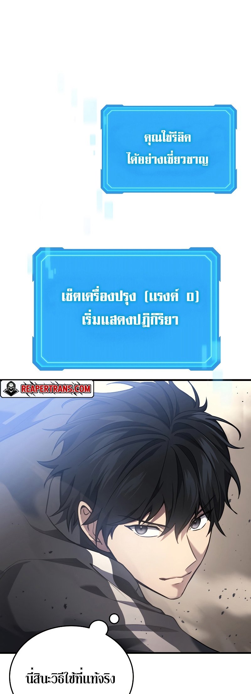 Martial God Regressed to Level 2 ตอนที่ 12 แปลไทย