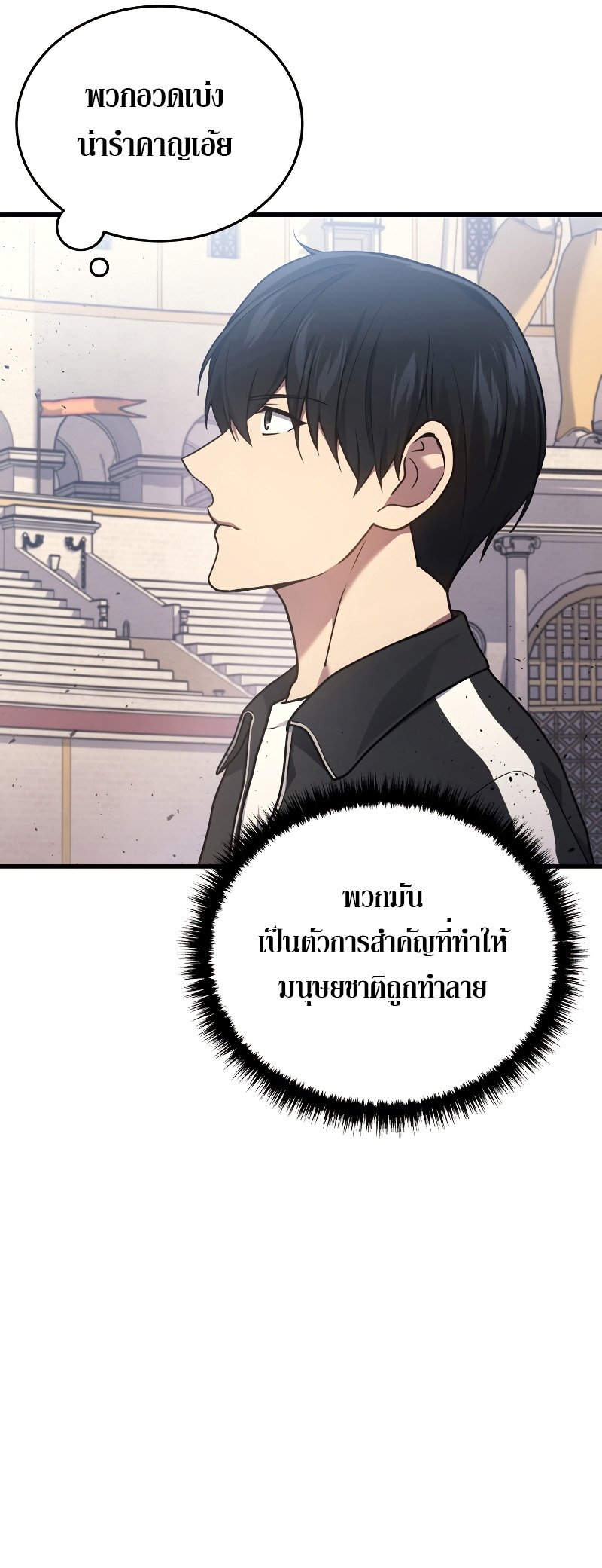 Martial God Regressed to Level 2 ตอนที่ 12 แปลไทย