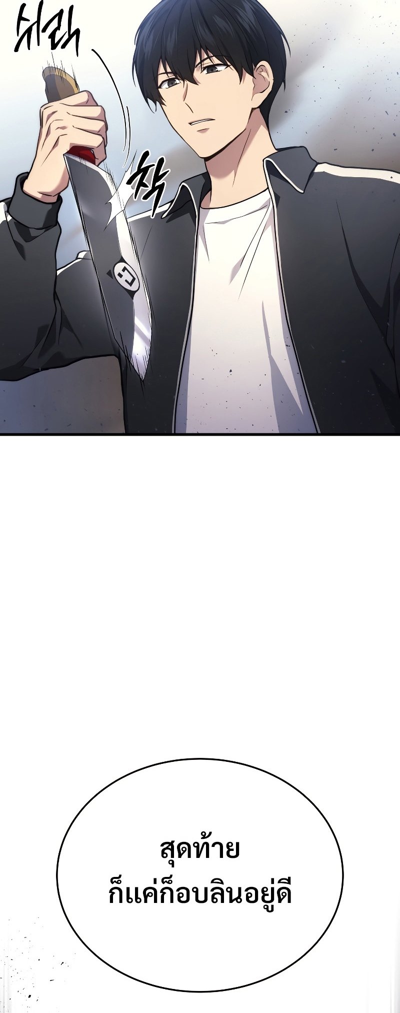 Martial God Regressed to Level 2 ตอนที่ 12 แปลไทย