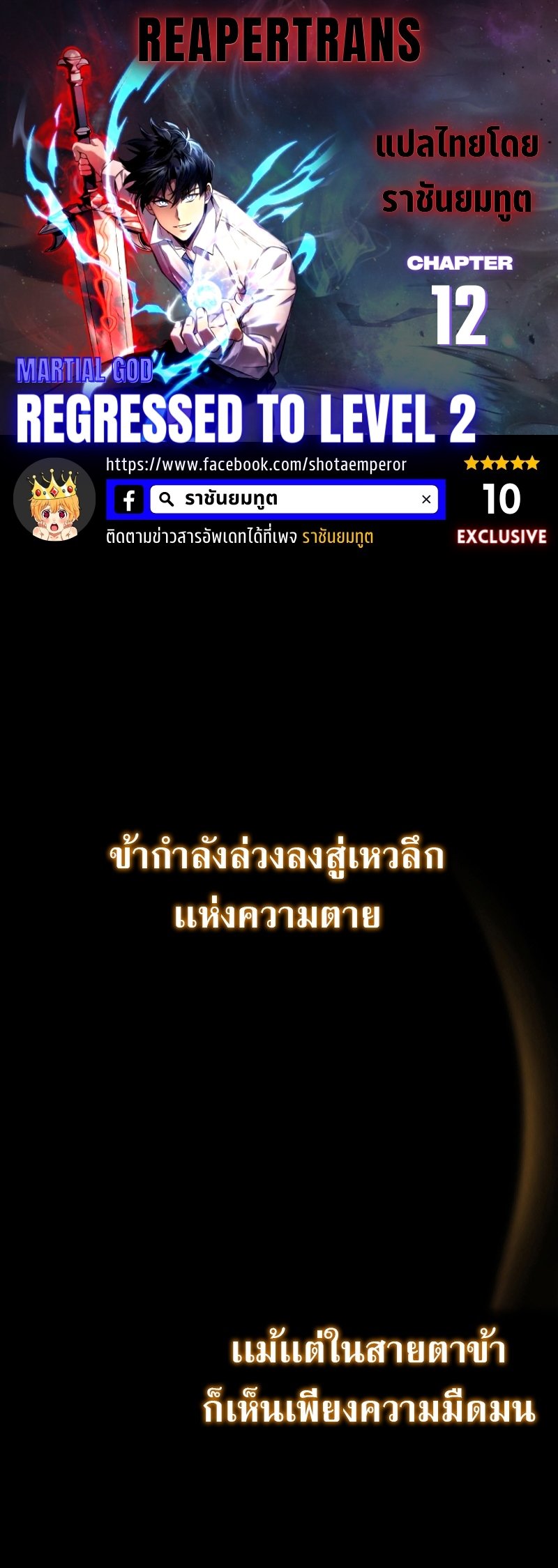 Martial God Regressed to Level 2 ตอนที่ 12 แปลไทย