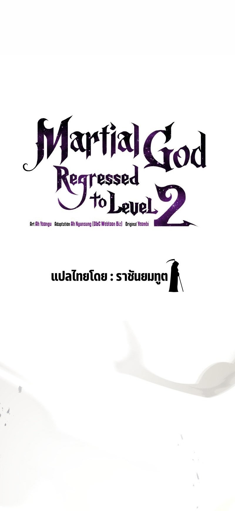 Martial God Regressed to Level 2 ตอนที่ 12 แปลไทย