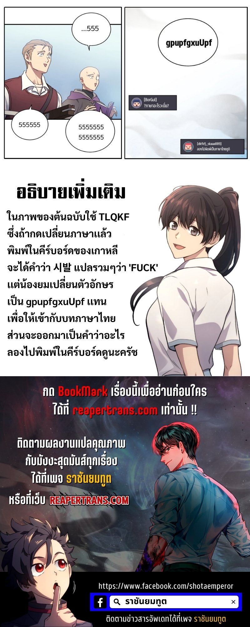 Martial God Regressed to Level 2 ตอนที่ 12 แปลไทย