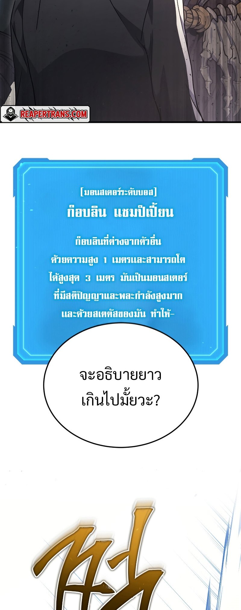 Martial God Regressed to Level 2 ตอนที่ 12 แปลไทย