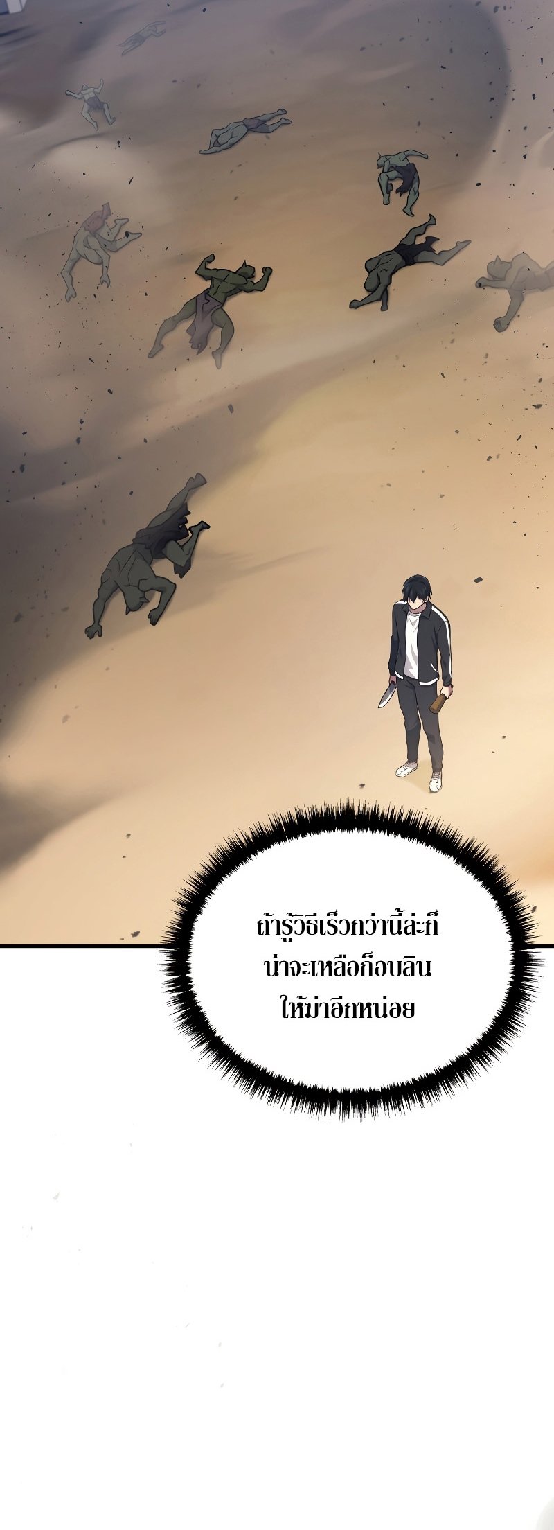 Martial God Regressed to Level 2 ตอนที่ 12 แปลไทย