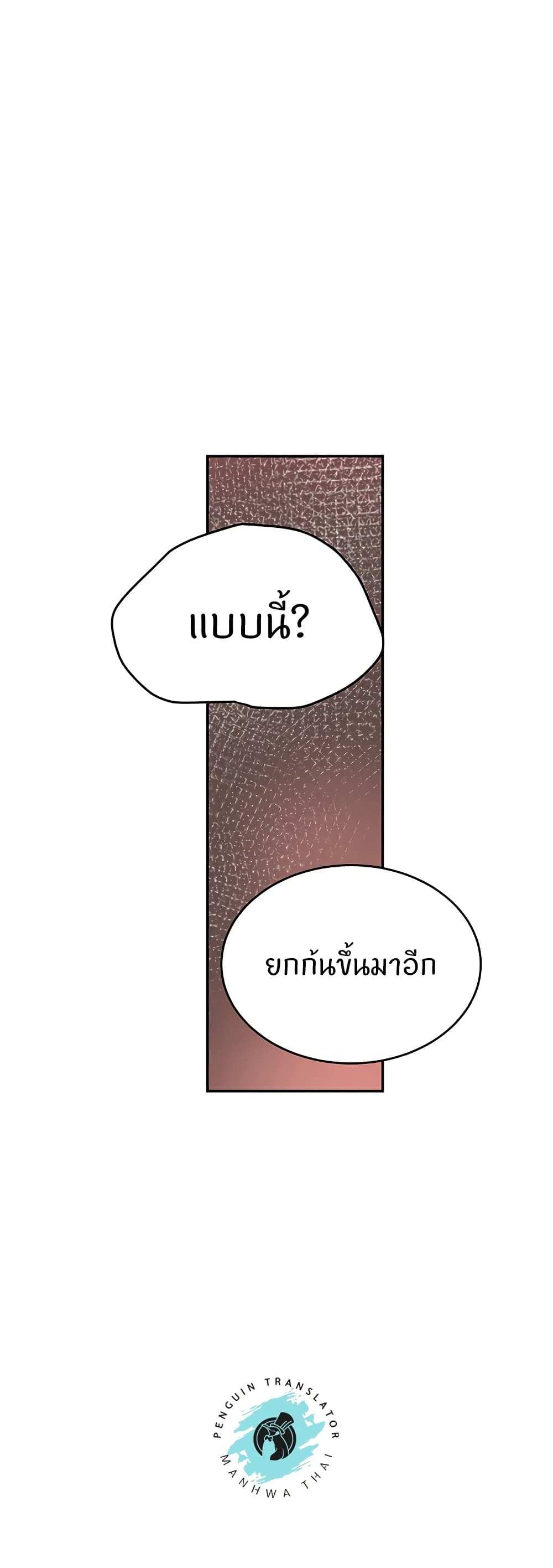 The Boss’s Daughter - ตอนที่ 14