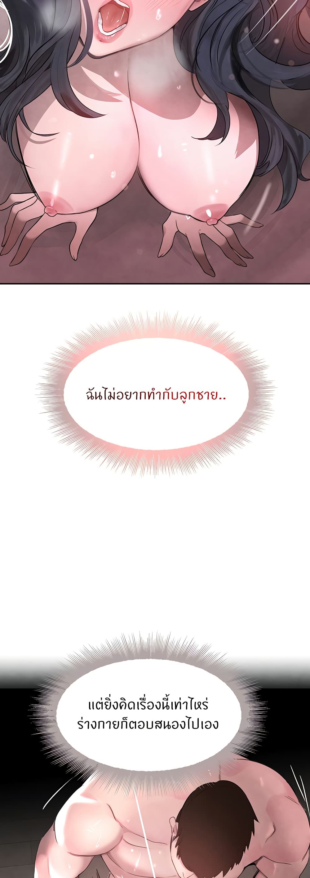 The Boss’s Daughter - ตอนที่ 14