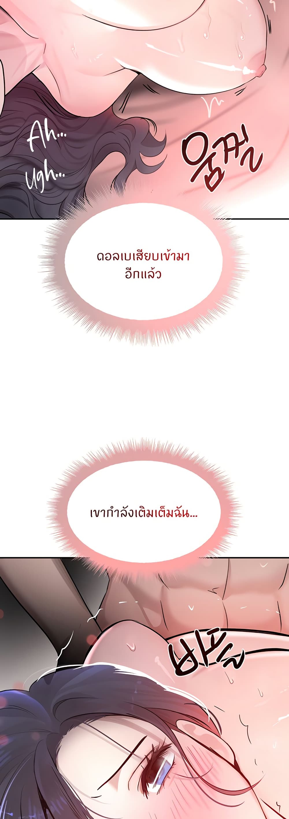 The Boss’s Daughter - ตอนที่ 14