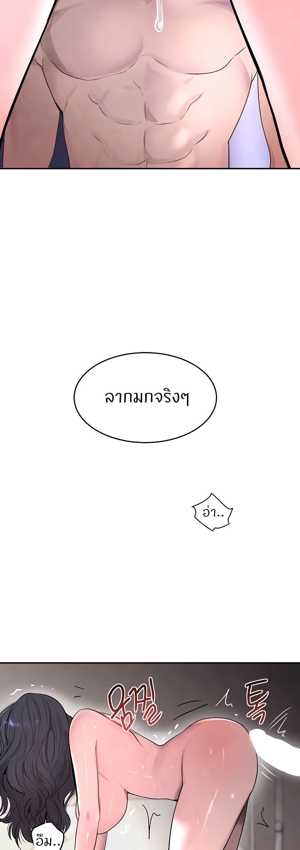 The Boss’s Daughter - ตอนที่ 14