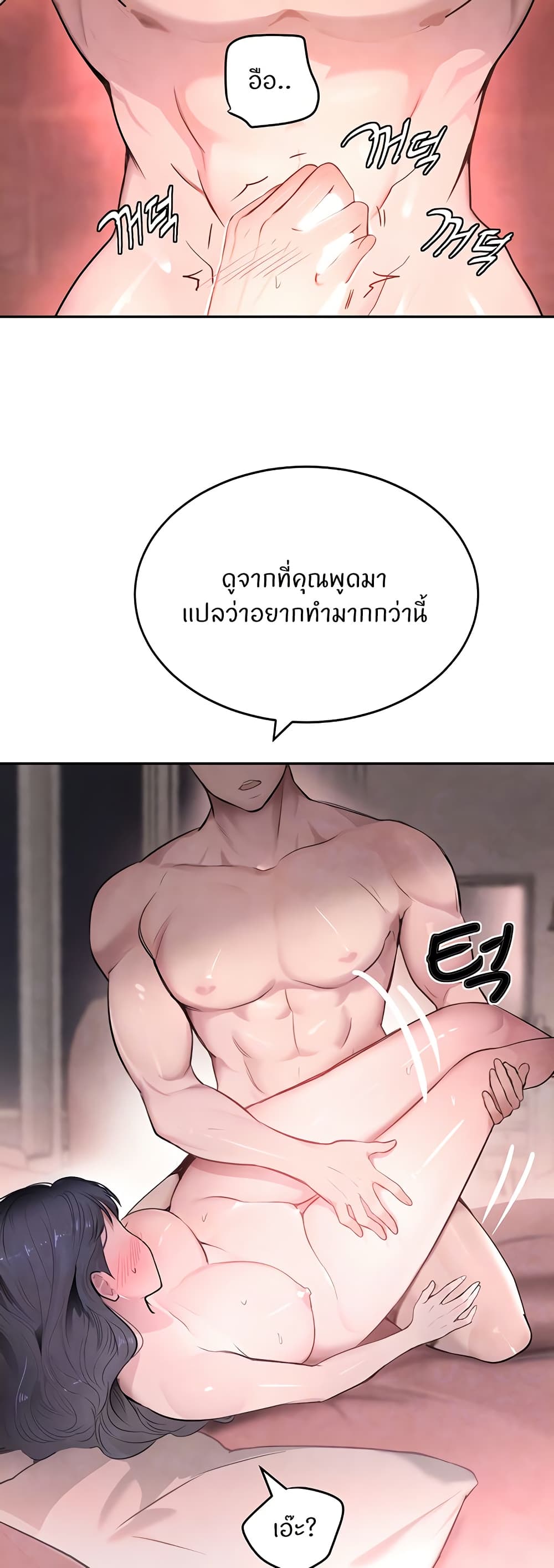 The Boss’s Daughter - ตอนที่ 14