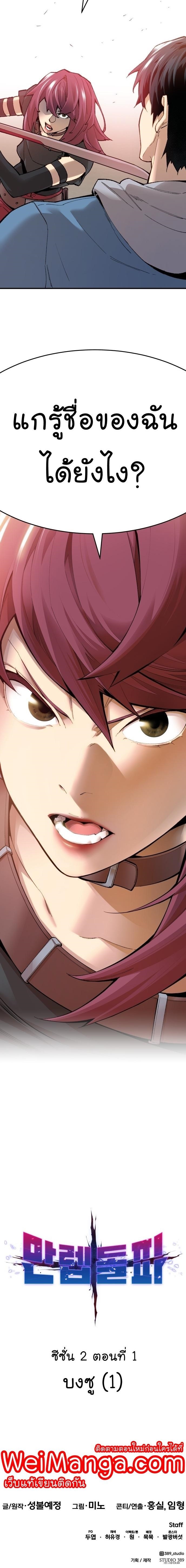 Limit Breaker ยอดคนเลเวลทะลุ ตอนที่ 81 แปลไทย