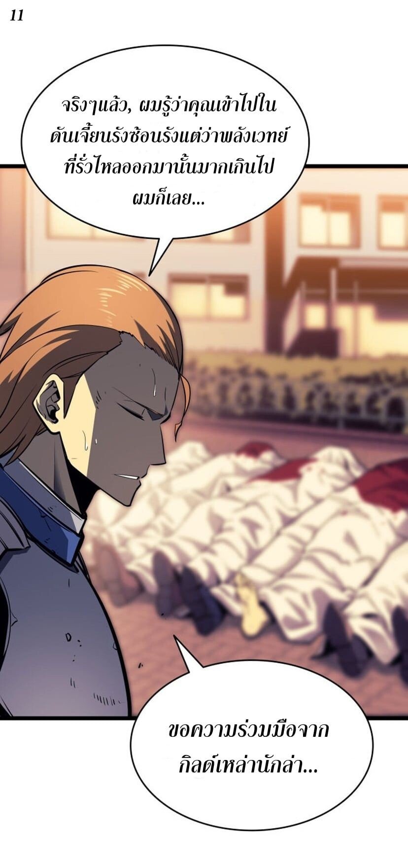 Solo Leveling ตอนที่ 131 แปลไทย