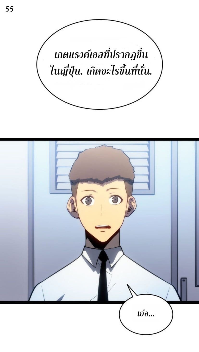 Solo Leveling ตอนที่ 131 แปลไทย