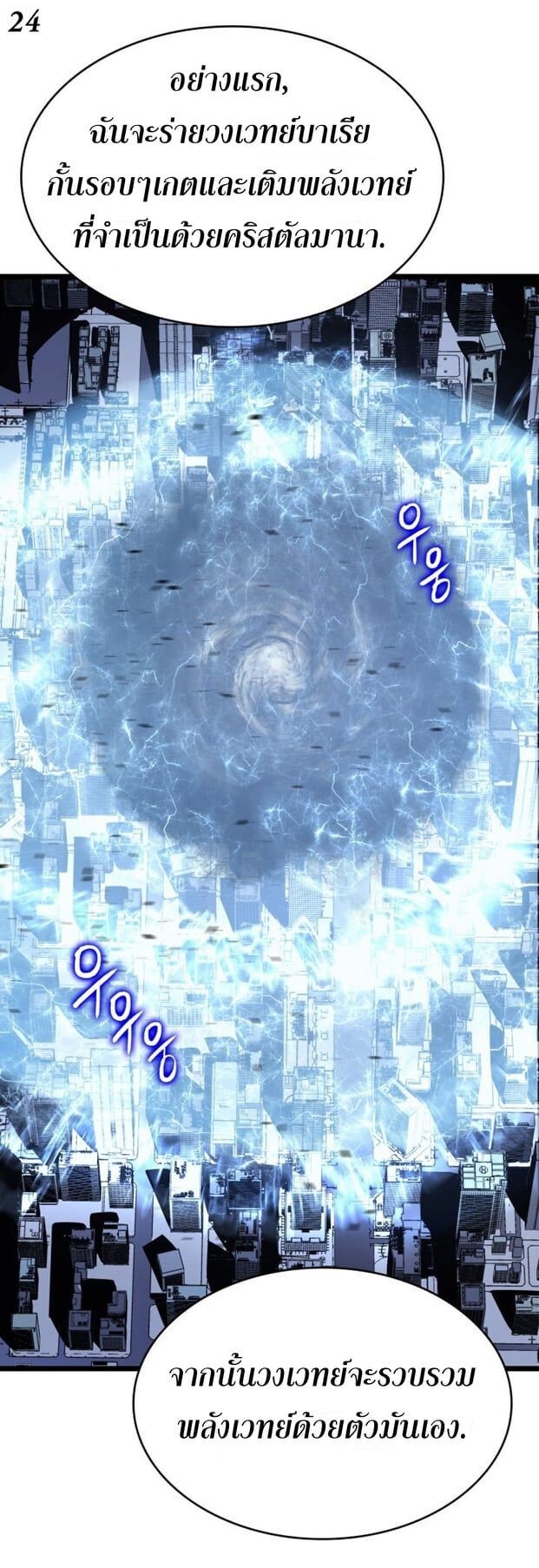 Solo Leveling ตอนที่ 131 แปลไทย