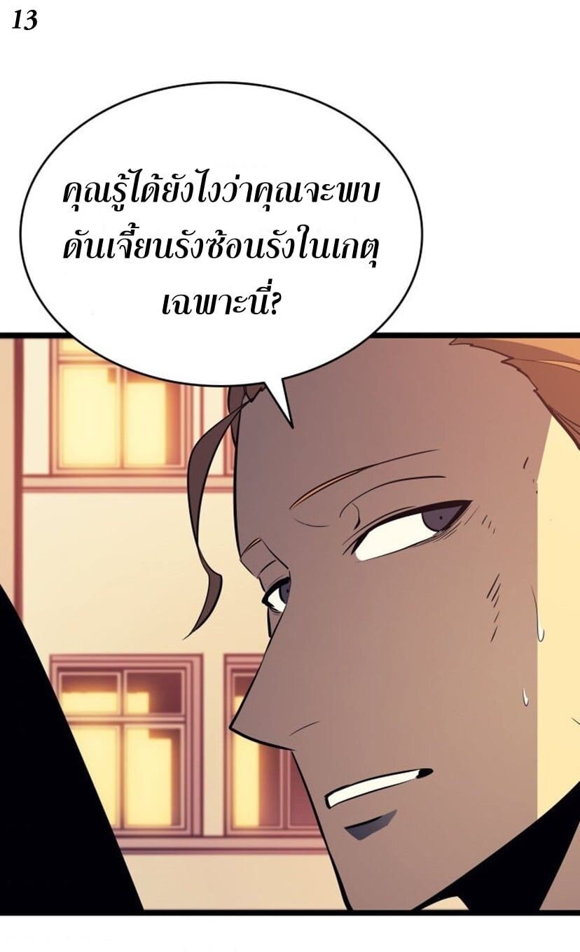 Solo Leveling ตอนที่ 131 แปลไทย