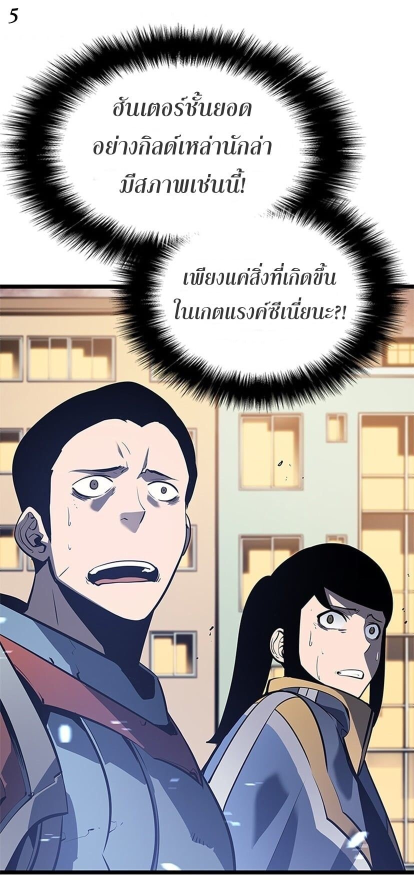 Solo Leveling ตอนที่ 131 แปลไทย