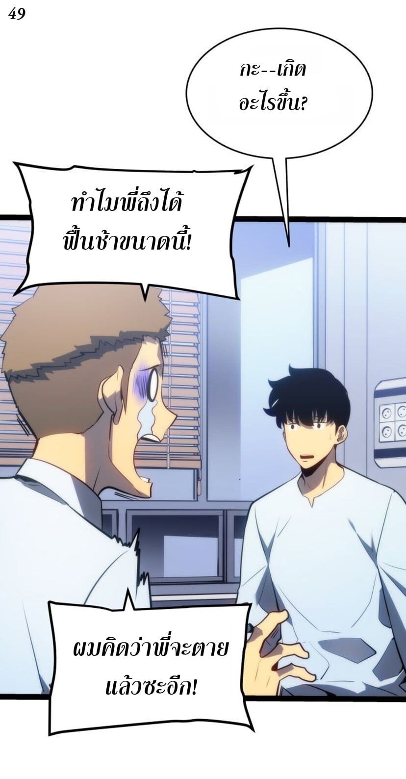 Solo Leveling ตอนที่ 131 แปลไทย