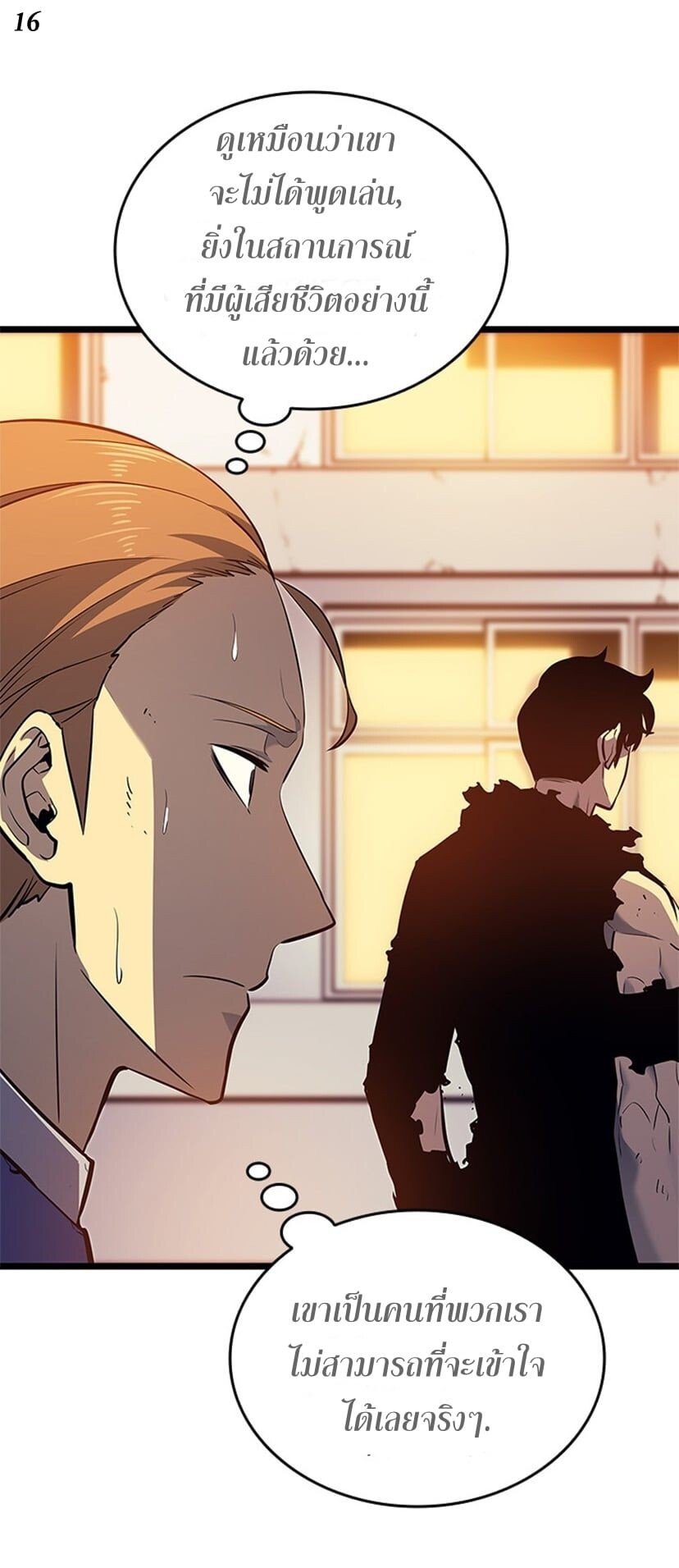 Solo Leveling ตอนที่ 131 แปลไทย