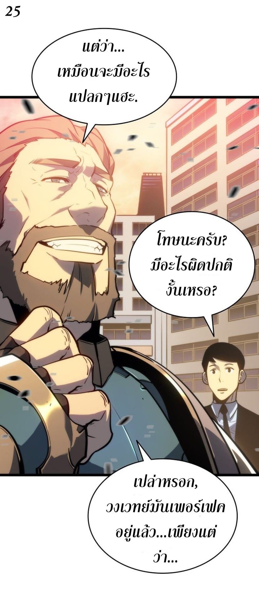 Solo Leveling ตอนที่ 131 แปลไทย