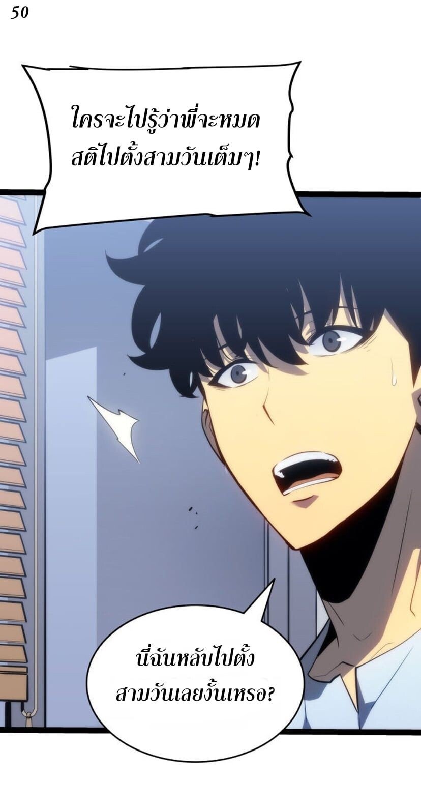 Solo Leveling ตอนที่ 131 แปลไทย