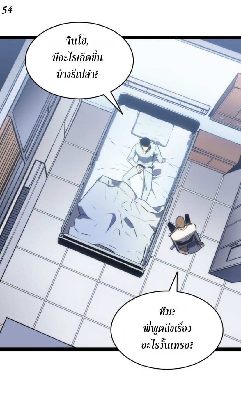 Solo Leveling ตอนที่ 131 แปลไทย