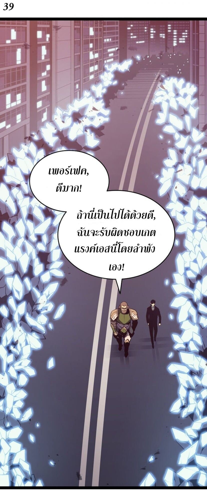Solo Leveling ตอนที่ 131 แปลไทย