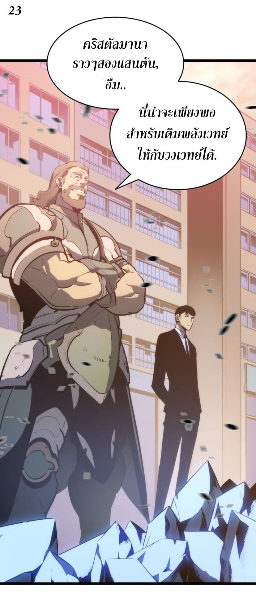 Solo Leveling ตอนที่ 131 แปลไทย