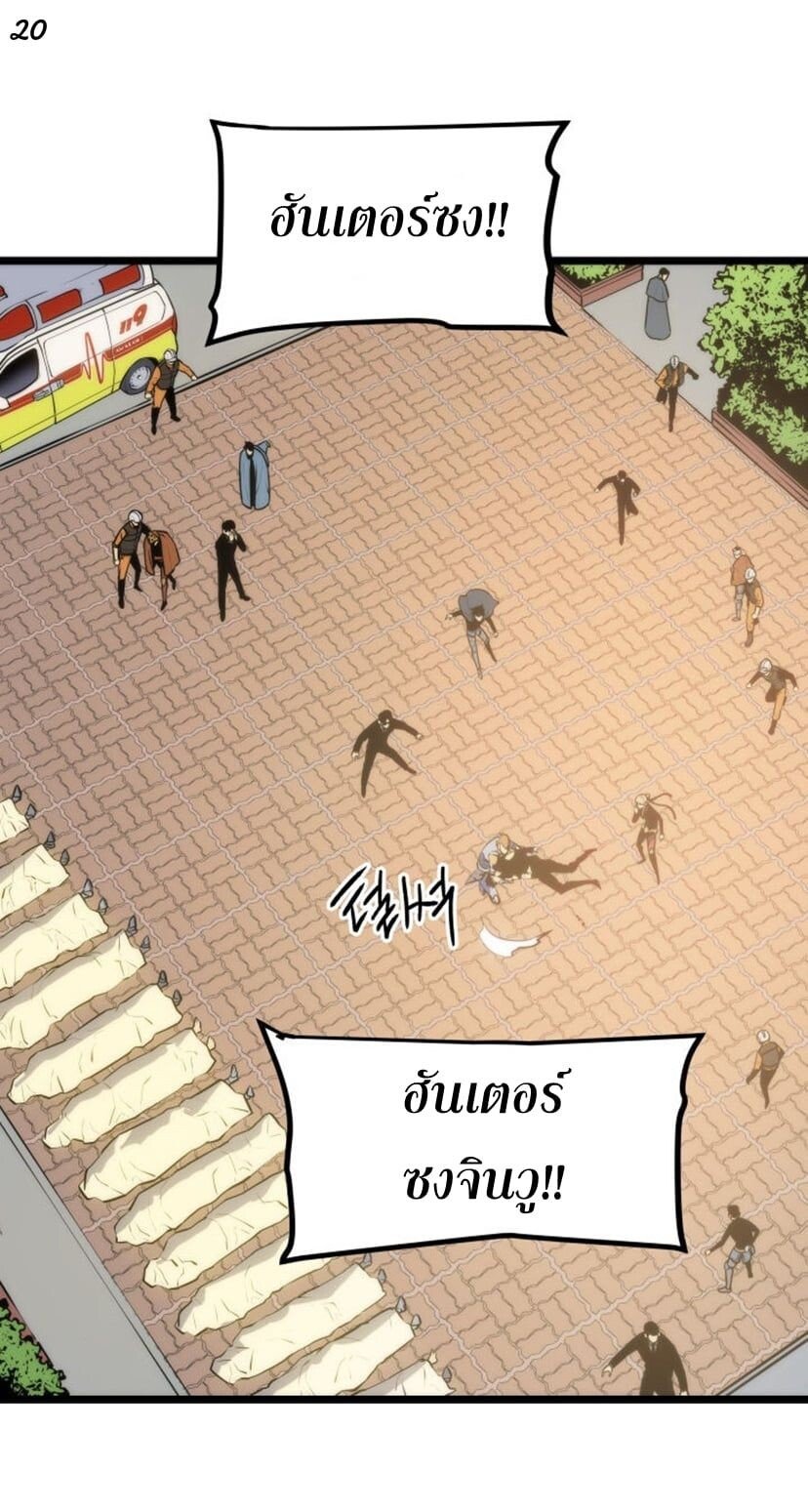 Solo Leveling ตอนที่ 131 แปลไทย