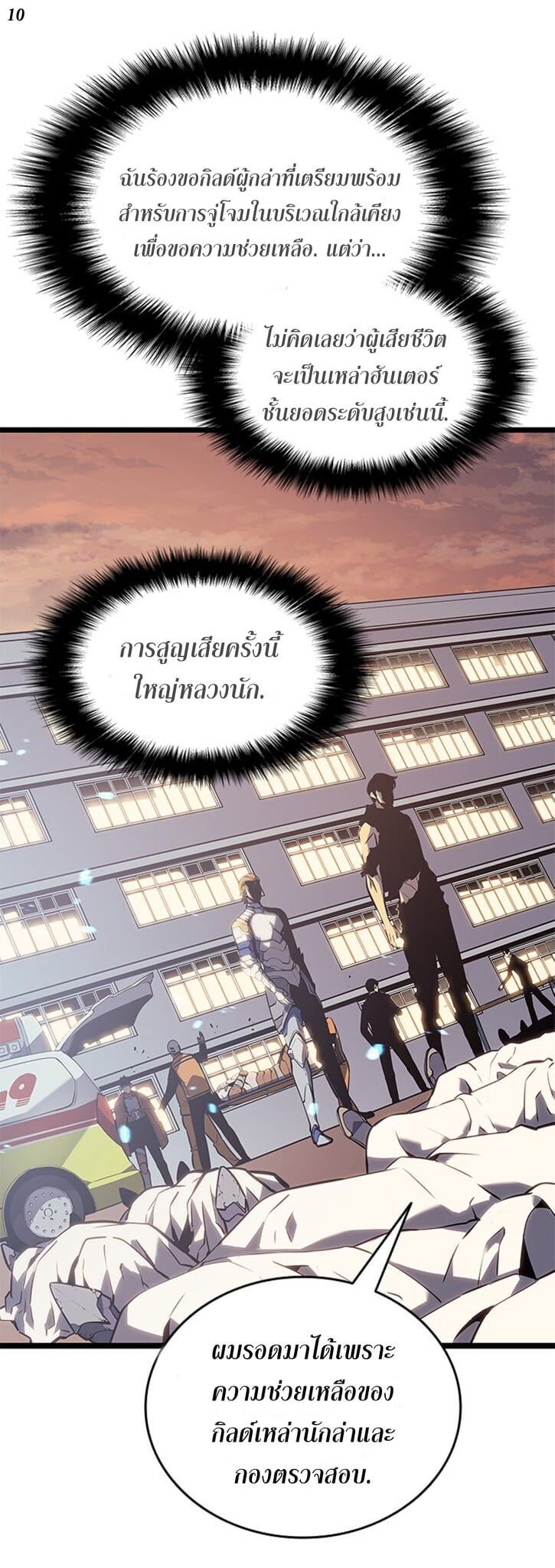 Solo Leveling ตอนที่ 131 แปลไทย