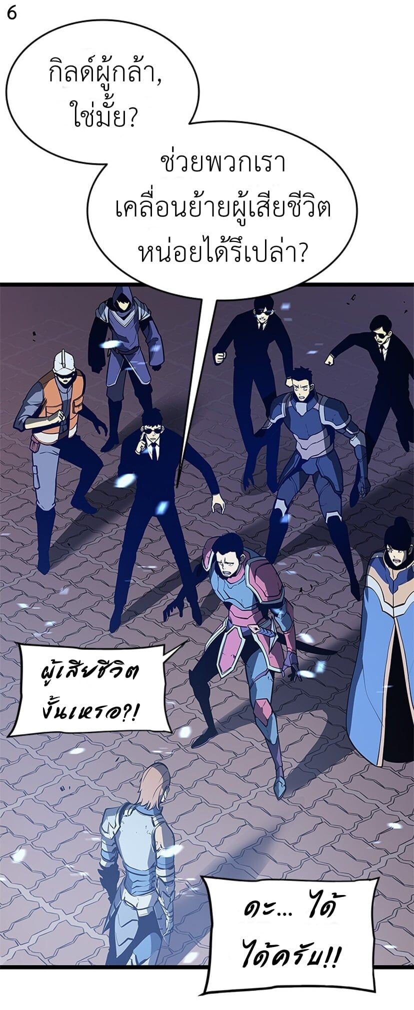 Solo Leveling ตอนที่ 131 แปลไทย