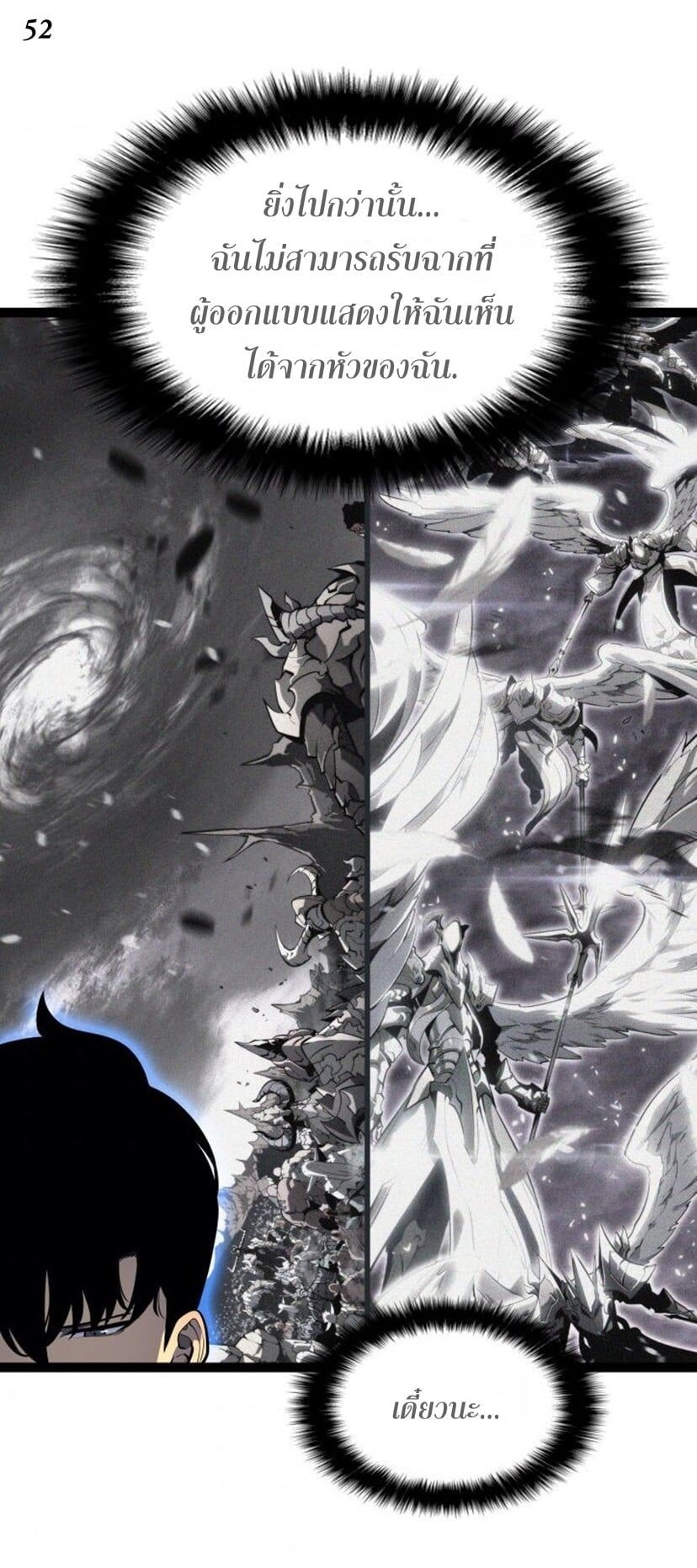 Solo Leveling ตอนที่ 131 แปลไทย