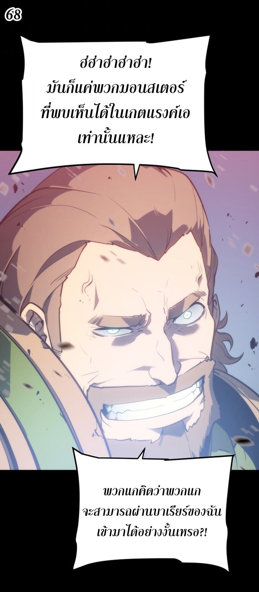 Solo Leveling ตอนที่ 131 แปลไทย