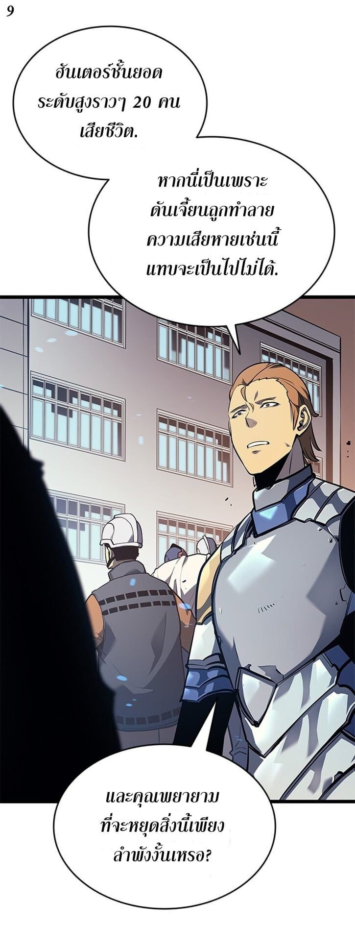 Solo Leveling ตอนที่ 131 แปลไทย