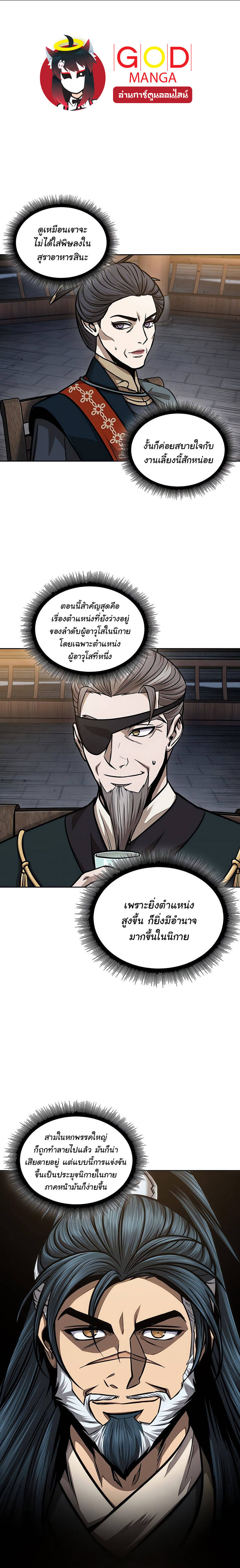 Nano Machine นาโนมาชิน ตอนที่ 137 แปลไทย