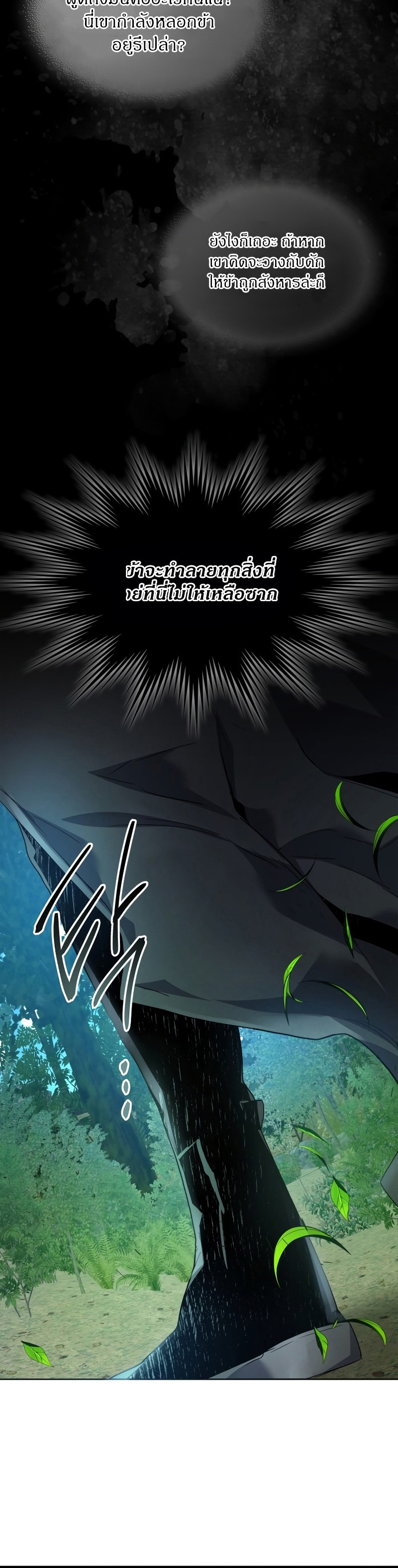 Leveling With the Gods ตอนที่ 112 แปลไทย