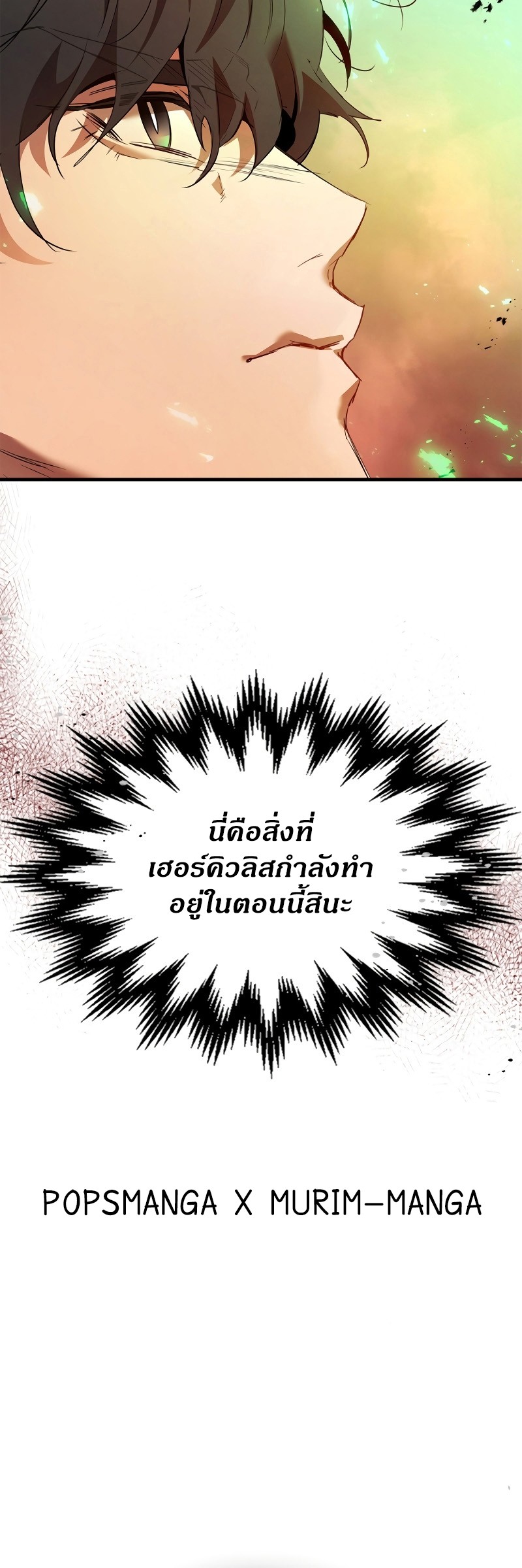 Leveling With the Gods ตอนที่ 112 แปลไทย